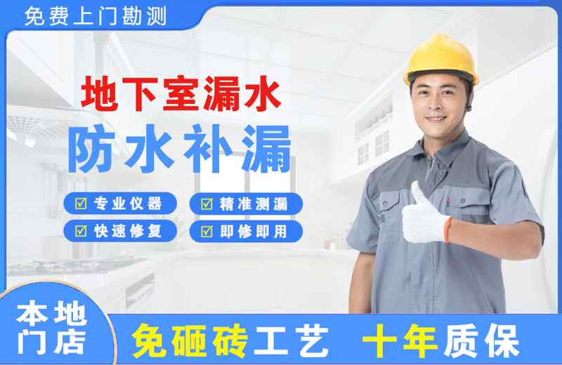 南海地下室漏水维修